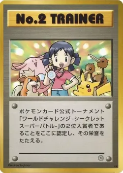 No. 2 Trainer 「MP No. 145」「JP」